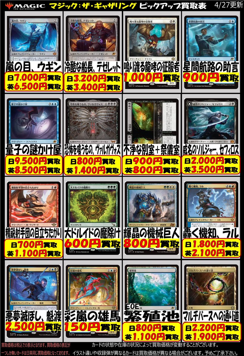 MTGスタンダードピックアップ買取情報】 TDM「嵐の目、ウギン」(日