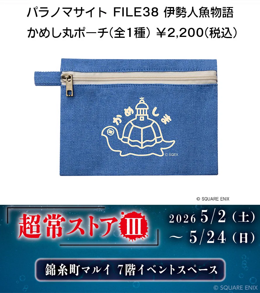 パラノマサイトシリーズ【公式】 on X: 