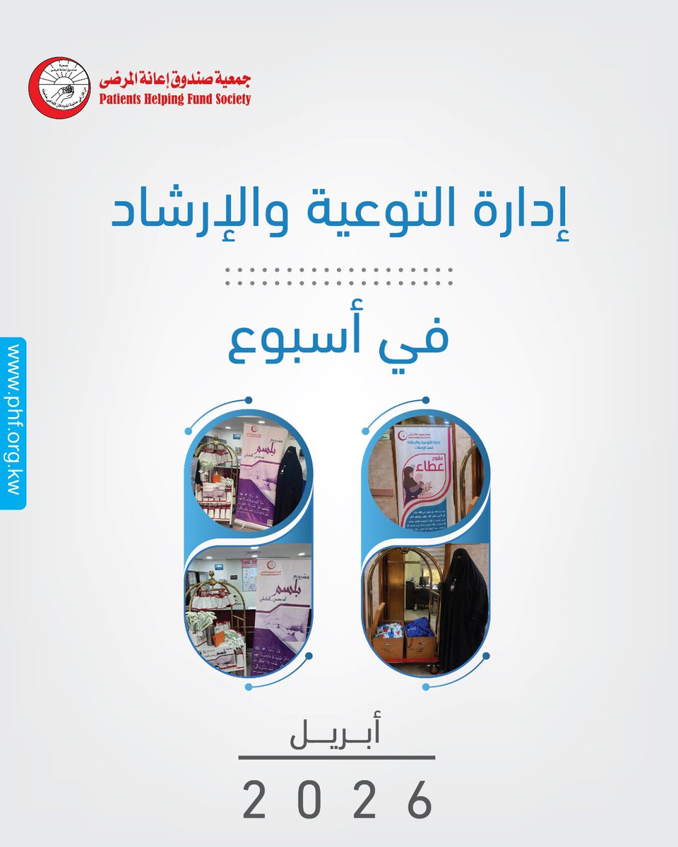 جمعية صندوق إعانة المرضى tweet media