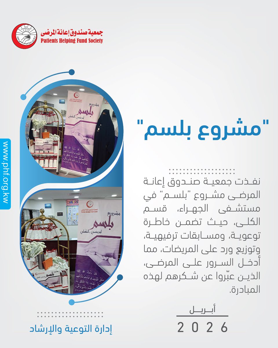 جمعية صندوق إعانة المرضى tweet media