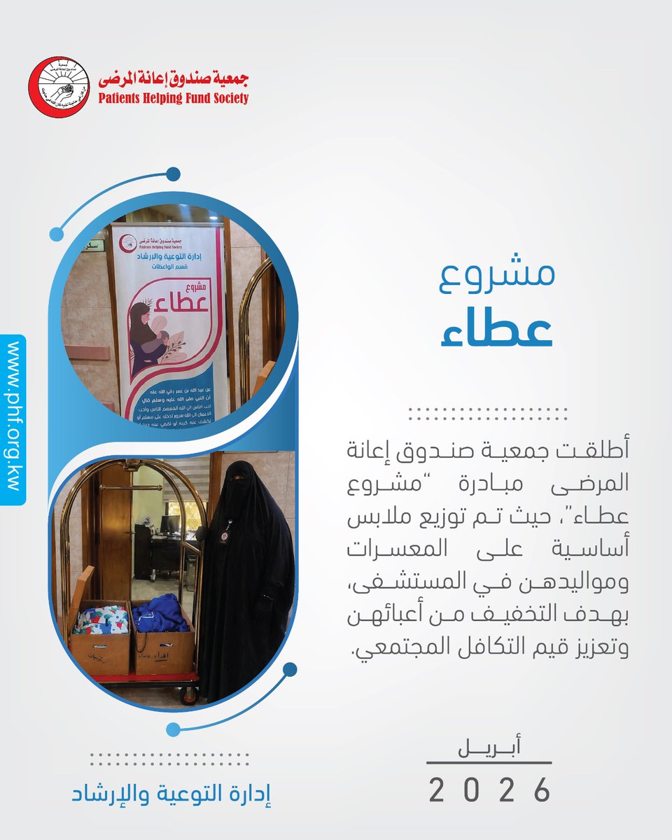 جمعية صندوق إعانة المرضى tweet media