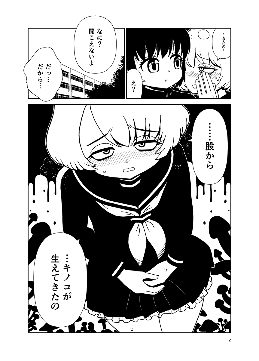 shakekoujou's tweet photo. 単行本発売前なので、久しぶりにニコニコ漫画更新されてます！

キノコな女子・木野ののこさんにキノコが生えちゃったお話です🍄TS男子の虎瀬ミサオ君ちゃんもいるよ！

ツッコミしに来てくださると嬉しいです！

ヒトミ先生の保健室 第101話 / 鮭夫 https://t.co/rnMAs751Sn #ニコニコ漫画 #TSF https://t.co/FrkdAd0vz3