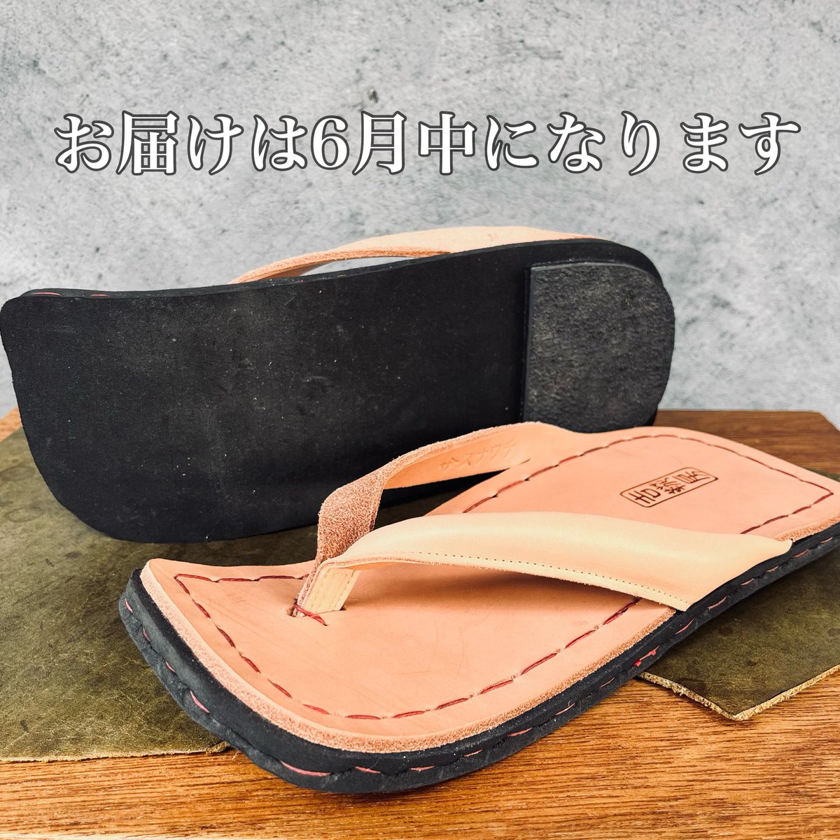 スナワチ×吉靴房の【革下駄】
ご予約の受付は今月末までです。

どーせうんざりするほど暑い夏になりますから、足元は涼しく、気分よくいきましょう…🥵☀️

ご予約はメールでどうぞ
info@sunawachi.com