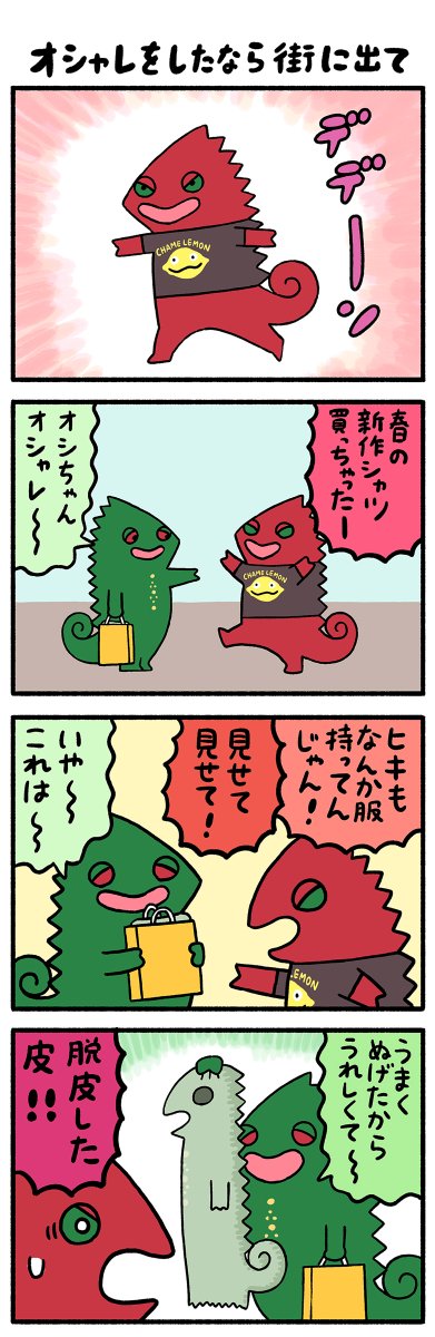 【#オシヒキ４コマ】 
第22話 オシャレをしたなら街へ出て

漫画：みずしな孝之 
#アースジェッツ #サンスポ #Mリーグ