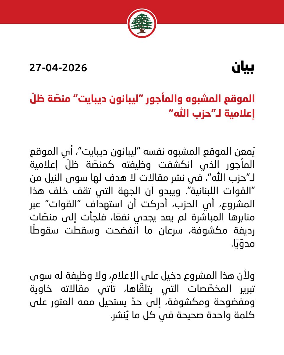 Lebanese Forces tweet media