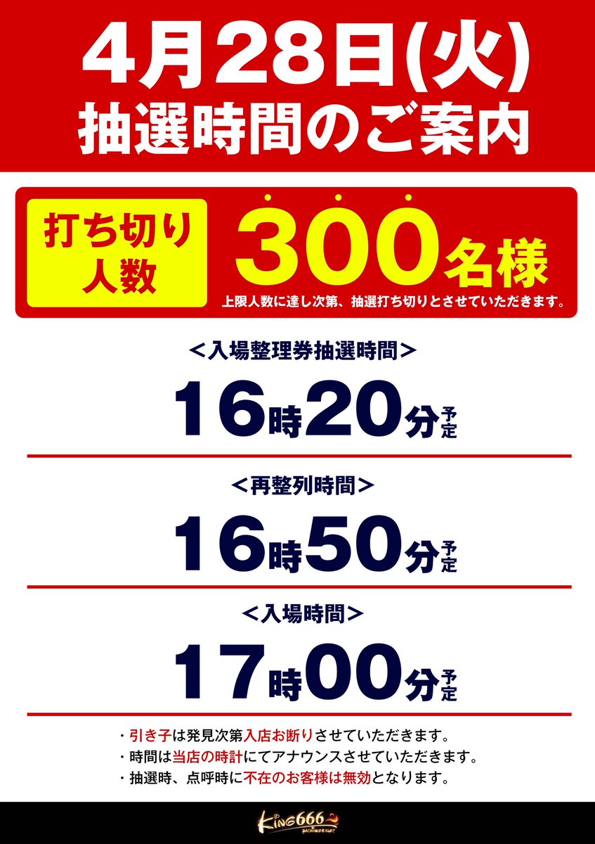 セノパから 明日の抽選時間のご案内 「原 点 回 帰