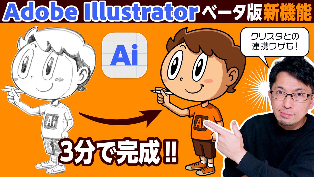 【YouTube更新】
イラレベータ版の新機能、「スケッチからベクター生成」の使い方についてです。漫画制作への応用ワザも紹介しました！
#イラレ #クリスタ
youtu.be/0CeEtwNhFOU
