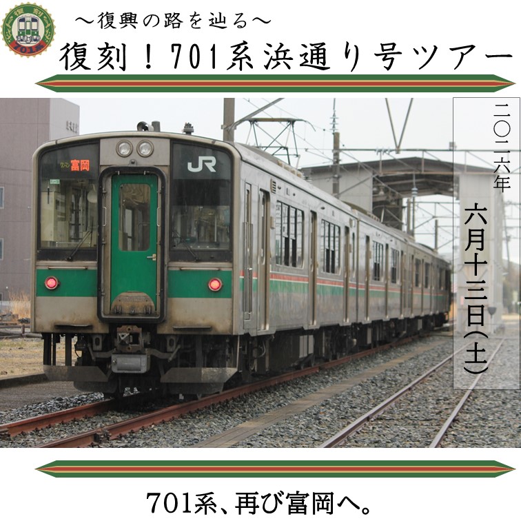 JR東日本鉄道イベント・グッズ担当のつぶやき【公式】 tweet media