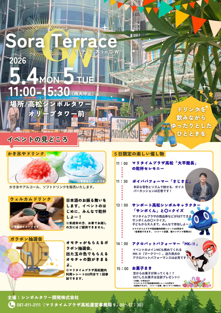 高松シンボルタワー【公式】 tweet media