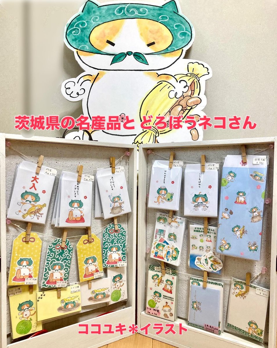 雑貨村atさんの
ネコまるしぇに向けて、

茨城県の名産品を盗む
どろぼうネコさんを

茨城県産の和紙
（水戸藩の特産品だった！）
西ノ内紙で

作っぺ🐾

#茨城県