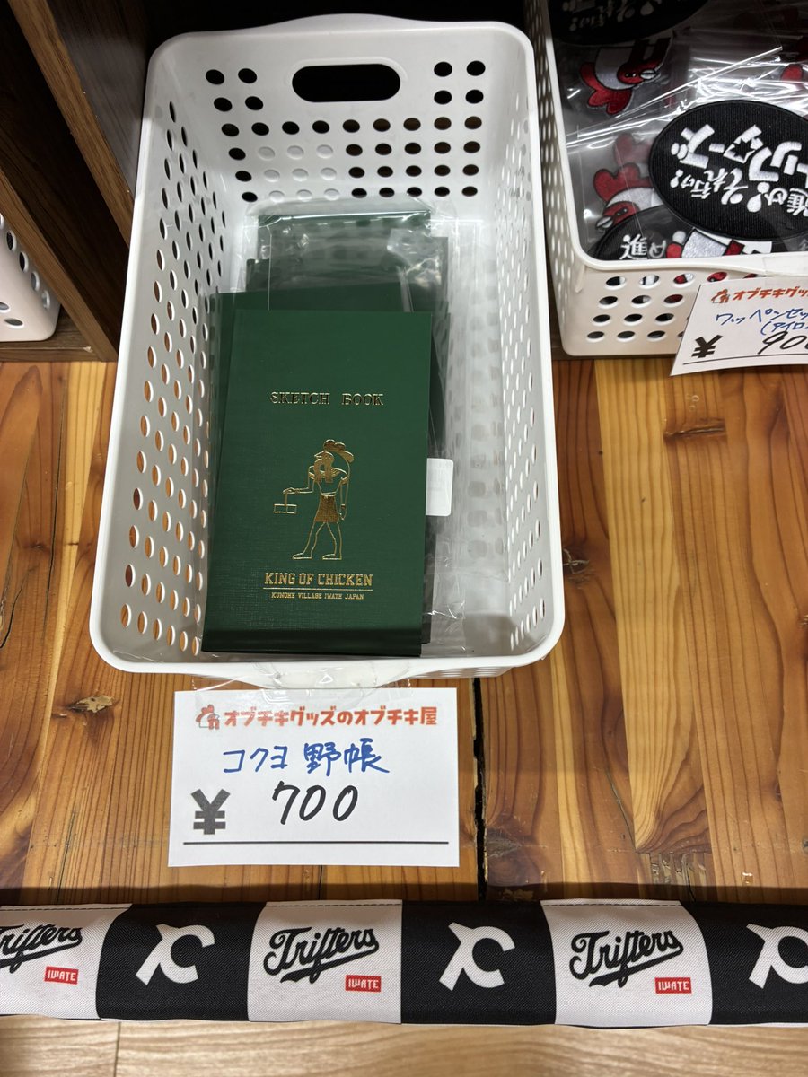 お知らせ📢

でました！
例の棚にはこちら！💁‍♀️

新しいトートバッグ入りました🐔

そして、大人気のキャップも４色入りましたよ！

座布団も野帳も残り少なくなってます

ぜひGWはオドデ館に🐔