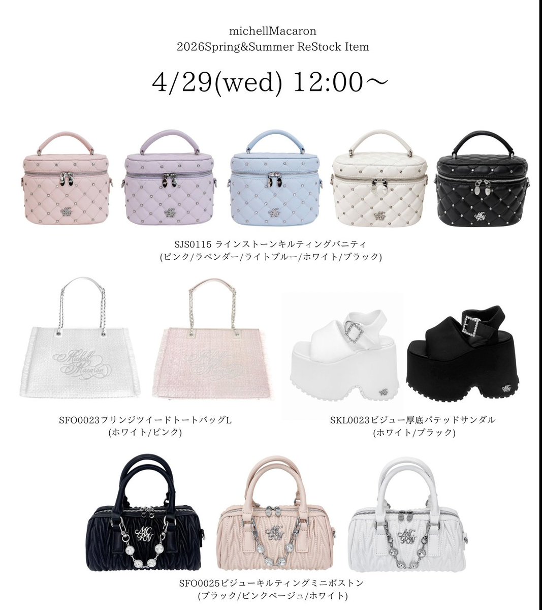 ミシェマカ今後の再入荷まとめᝰ✍🏻✩꙳ ぜひ入荷通知をとってお待ち
