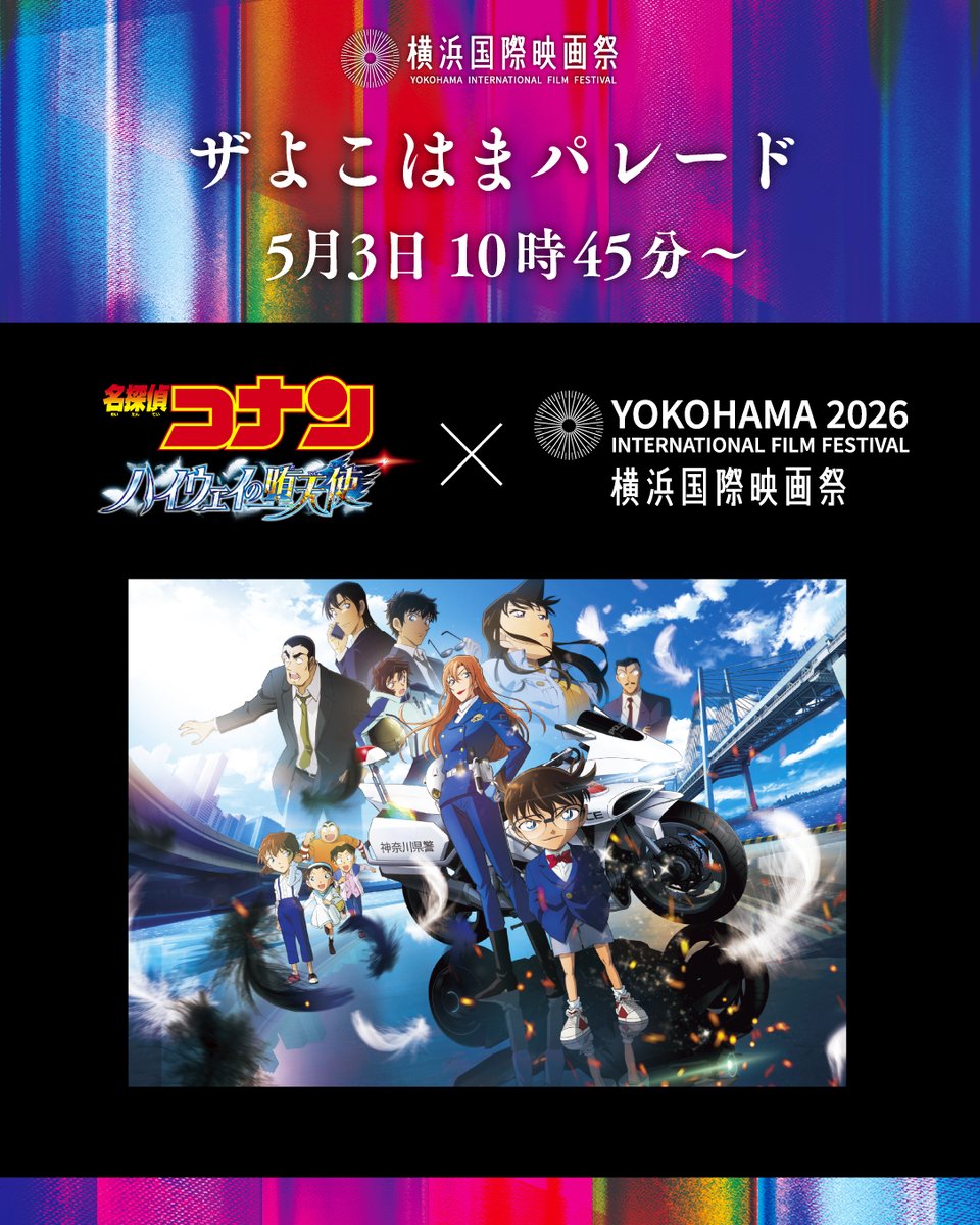 横浜国際映画祭｜YOKOHAMA INTERNATIONAL FILM FESTIVAL tweet media