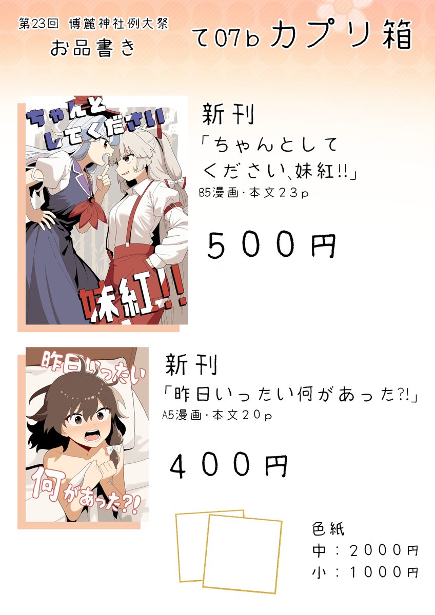 カプリ@春例 「て07b」 tweet media
