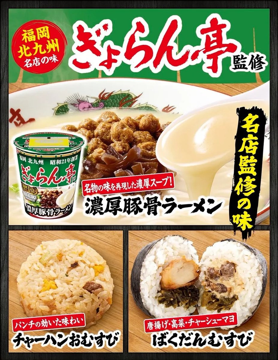 konbiniDB_jp's tweet photo. 【九州・山口限定】北九州「ぎょらん亭」監修！ファミマ限定の濃厚豚骨ラーメンとおむすびが発売
https://t.co/XVwCRIq4Kk

#コンビニ #ファミリーマート https://t.co/JkuojytSIK