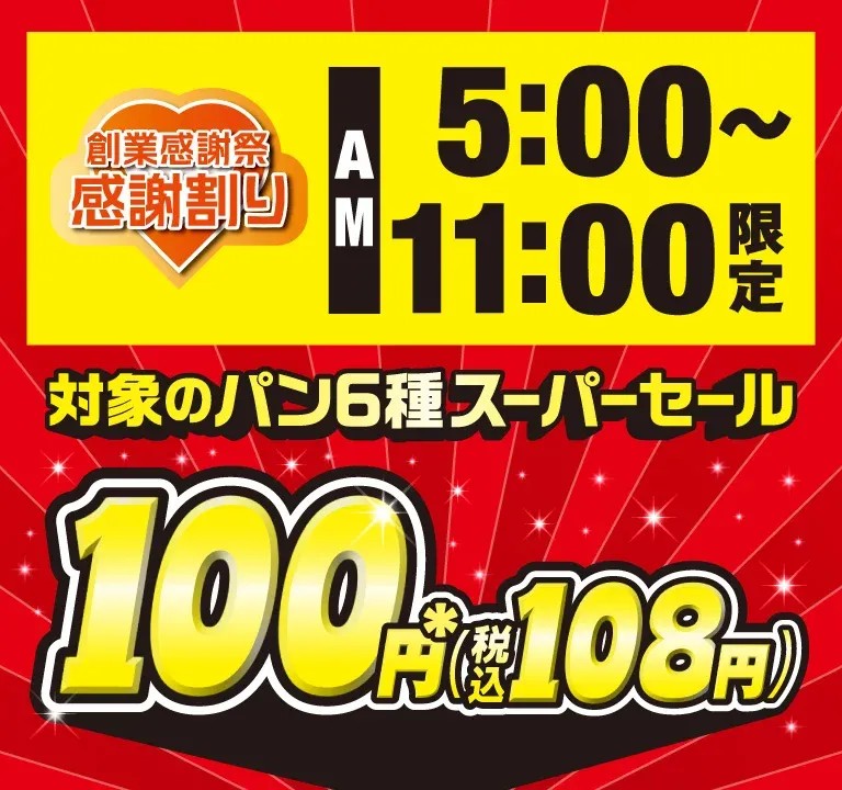 konbiniDB_jp's tweet photo. セブンイレブン「感謝割り」でパン6種108円均一！5月7日から3日間、朝11時まで限定開催
https://t.co/J8e6hSPtvp

#コンビニ #セブンイレブン https://t.co/mLm9tZawN7