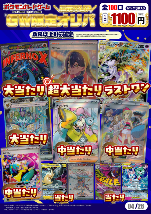 furu1_AMoota's tweet image. 【✨オリパ情報✨】

#ポケモンカードゲーム 
GW1️⃣1️⃣0️⃣0⃣円オリパ　全100口

4月27日(月) 17:10時点 残り100口

◤今回のラストワンは
    #SAR ミュウツーVSTAR 221/172◢

ご来店お待ちしております♪
#ふるいち #イオンモール太田 #オリパ