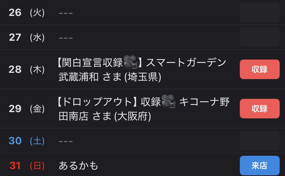 Kurose_Ruin's tweet image. 5月スケジュールです🌟

GWは配信ウィークになりそうです！
そして今月も収録多めです🎥

今月もよろしくお願いいたします🙏
#PR
