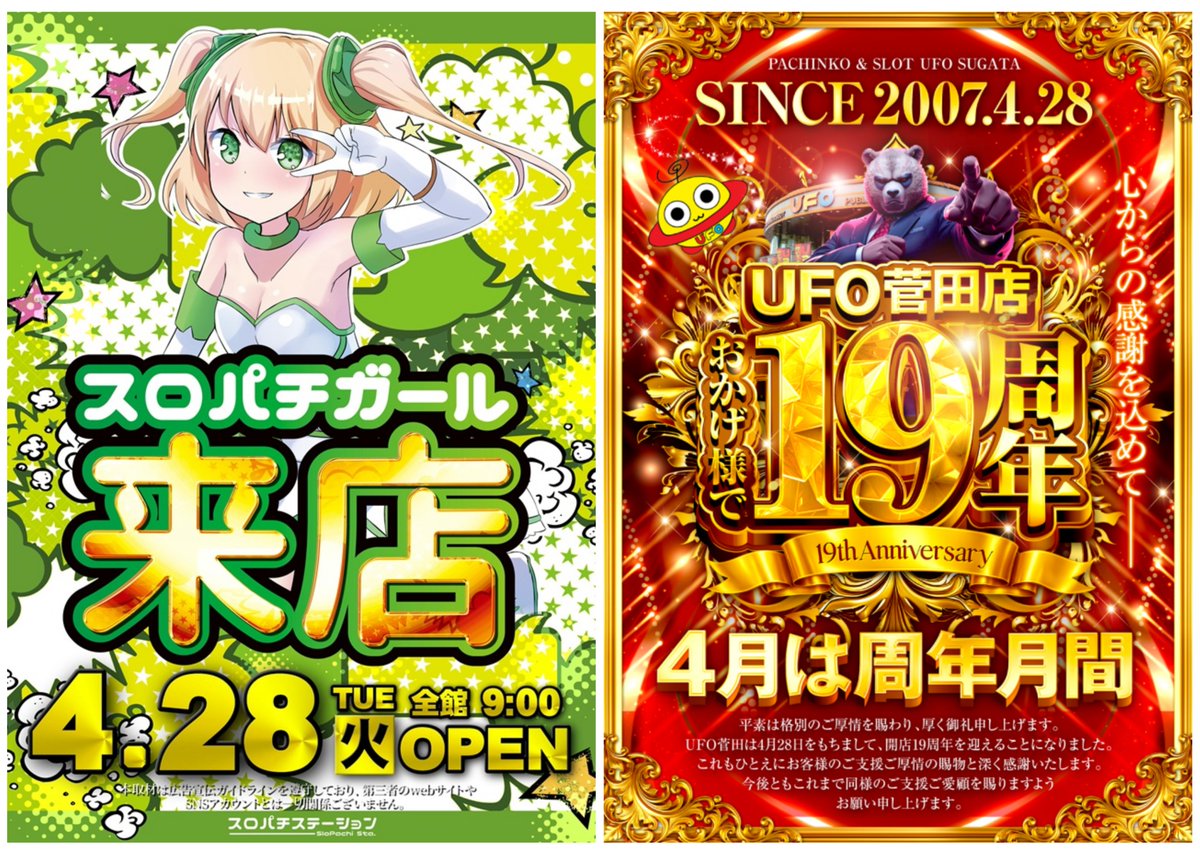 鳥取県/島根県のパチンコ店】 明日4月28日(火)のイベントPICK UP