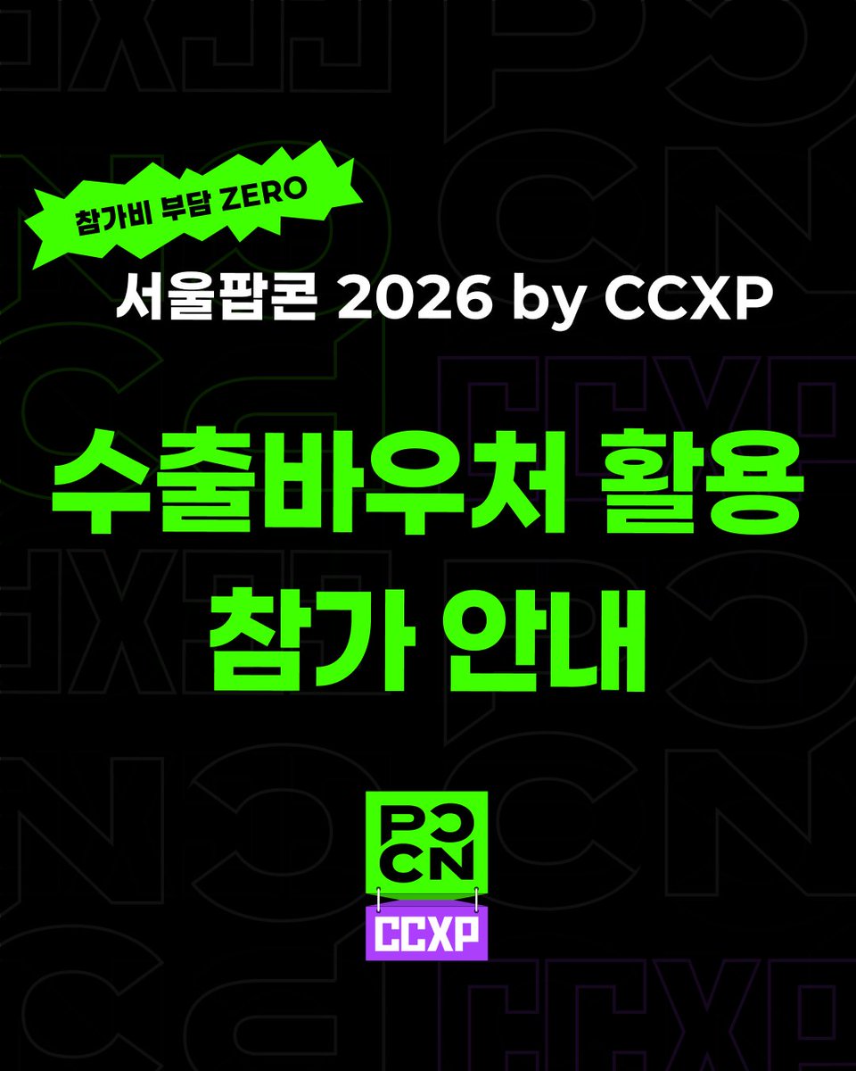 서울팝콘 Seoul POPCON by CCXP tweet media