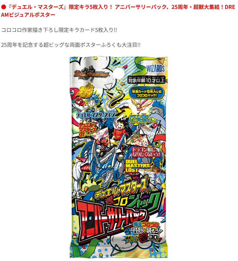 デュエル・マスターズパック新品未開封2袋パック コロコロコミックふろく 月刊コロコロコミック 6月号』Amazon予約受付中✨ 📅5月15日(金)発売