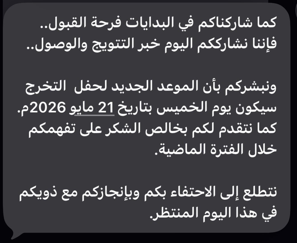 يعني بنتخرجججج!!!!!