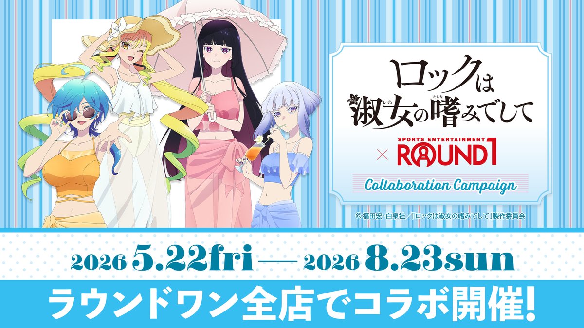 ロックは淑女の嗜みでして』公式 (@rocklady_info) / Posts / X
