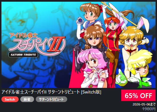 🟥🟥【Switch】セール情報✨🟥🟥 🎏ゴールデンウィークセール開催中