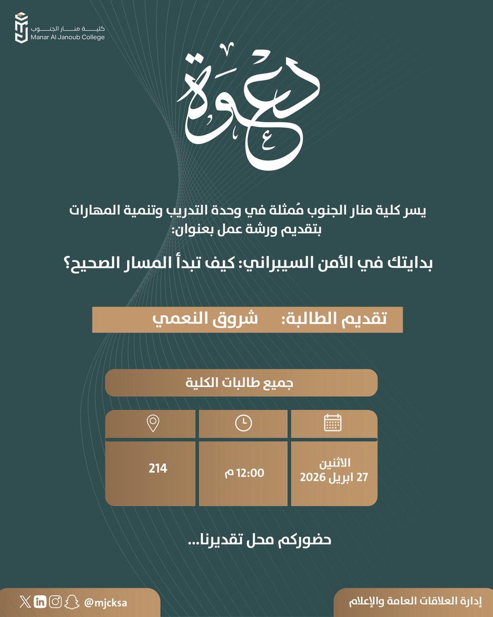 كلية منار الجنوب tweet media