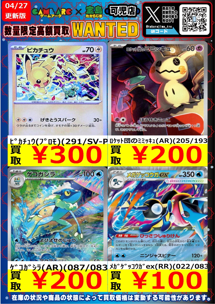 ✨ポケカ✨ 4/28,4/29限定WANTED 買取枚数に制限がありますのでご了承