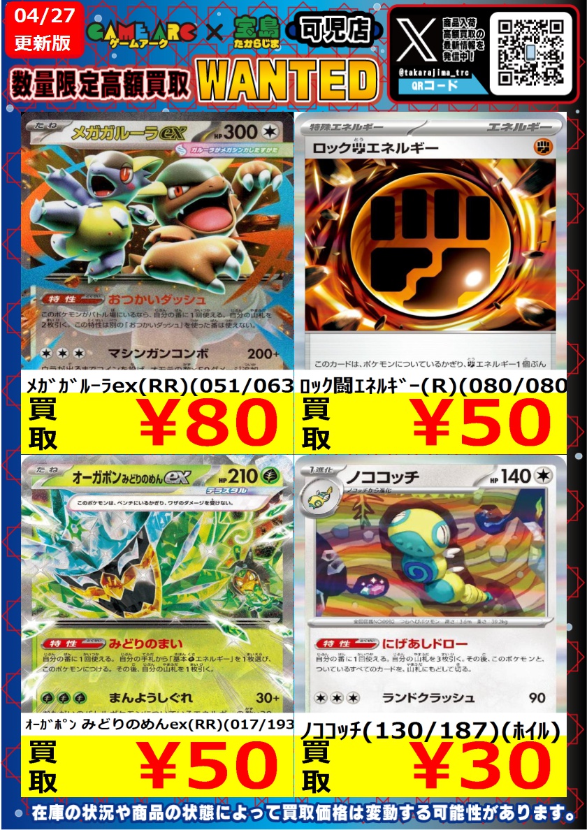 ✨ポケカ✨ 4/28,4/29限定WANTED 買取枚数に制限がありますのでご了承