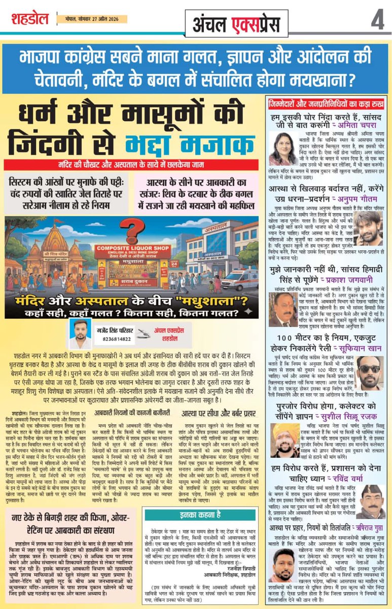 pariharji01's tweet photo. दुर्भाग्य,शहडोल में मंदिर के बगल में खुलेगा मयखाना https://t.co/plnP4d6KvU