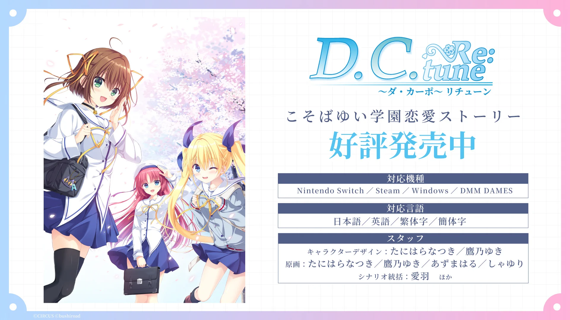 公式】D.C. Re:tune ～ダ・カーポ～ リチューン (@DCRetune) / X