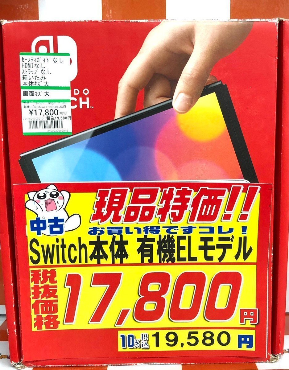 本日取引限定SALESwitch有機EL 楽天スーパーSALEにてNintendo Switch（有機ELモデル）が半額に！ 数量