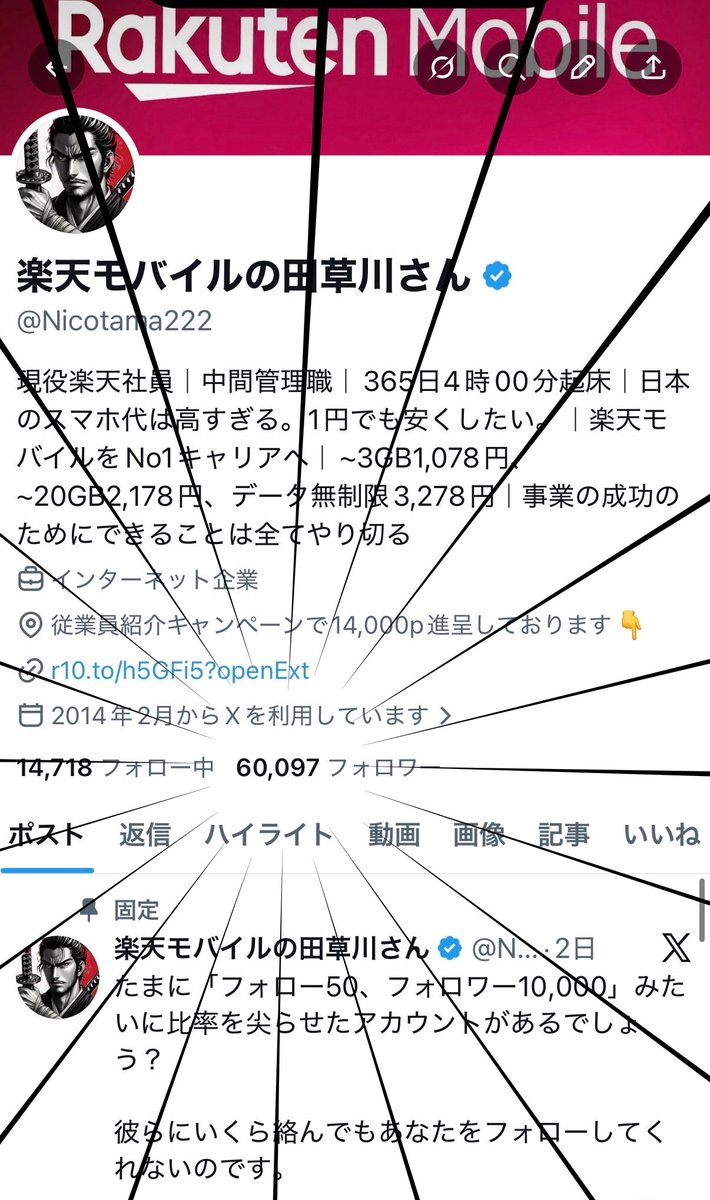 楽天モバイルの田草川さん tweet media