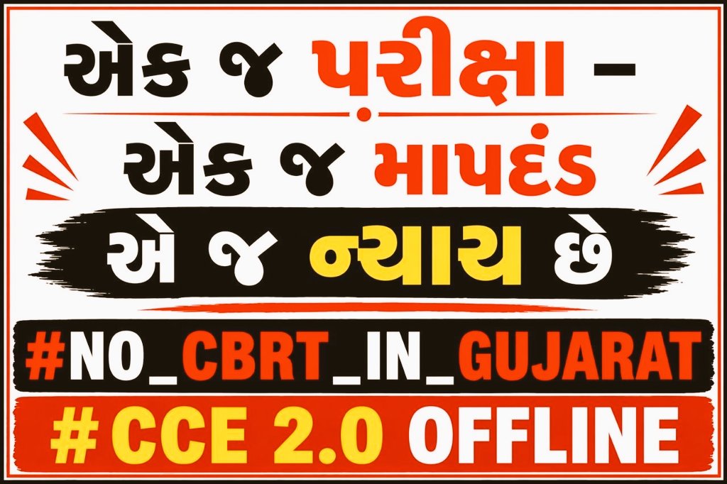 pragnesh78309's tweet photo. NO_CBRT_IN_GUJARAT

@CMOGuj @Bhupendrapbjp @deepakrajani123 @irushikeshpatel @drpradyumanvaja @jitu_vaghani @Rivaba4BJP @VtvGujarati @tv9gujarati @abpasmitatv @GSTV_NEWS @News18Guj @Jamawat3 @GsssbOfficial https://t.co/kJS2MoSuuj