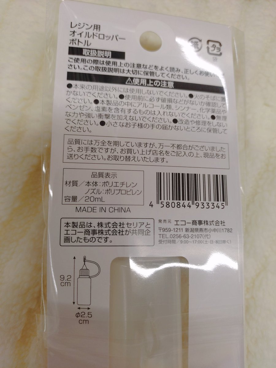 少し話題に上がっているので。ほつれ止めピケは先人の知恵に習って長年セリアのオイルドロッパーボトルに詰め替えて使っています☺️細い線で引けてぬい服作りの快適さアップ👍️✨️少量で使えるのでピケの節約にもなると思う！私の使用頻度だと入れたまま置いてても劣化しないのでとっても便利だよ🙌