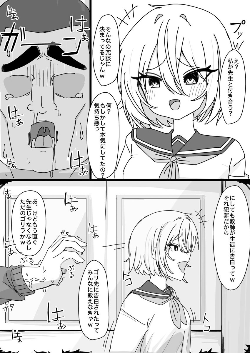 モテない教師とギャル(1/2) 