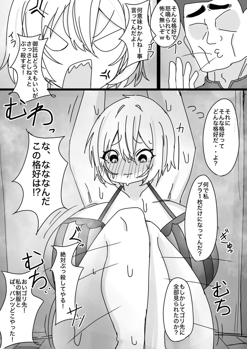 モテない教師とギャル(1/2) 