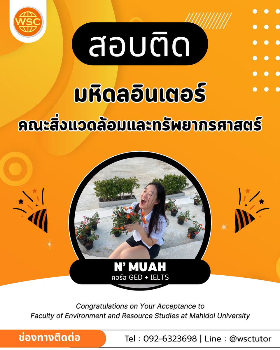 wsctutor's tweet image. 🎉 ยินดีกับ "น้อง Muah" สอบติดมหิดลอินเตอร์ (คณะสิ่งแวดล้อมฯ) รอบ Direct '26 🌿✨

พิสูจน์แล้ว! จบ #GED + ติว #IELTS ที่ WSC ก็เข้ามหาวิทยาลัยในฝันได้จริง เส้นทางลัดสู่รั้วมหิดลที่ออกแบบได้เอง 🎓🧡

ใครอยากสอบติดแบบนี้ ทักปรึกษาพี่ๆ WSC ได้เลย! 
 #มหิดล #ทีมมหิดล #dek69 #สอบติด