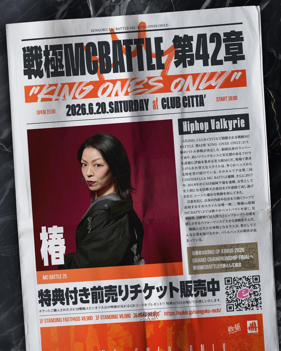 6月20日 戦極MCBATTLE 第42章 KING ONES ONLY 川崎CLUB CITTA' Hiphop