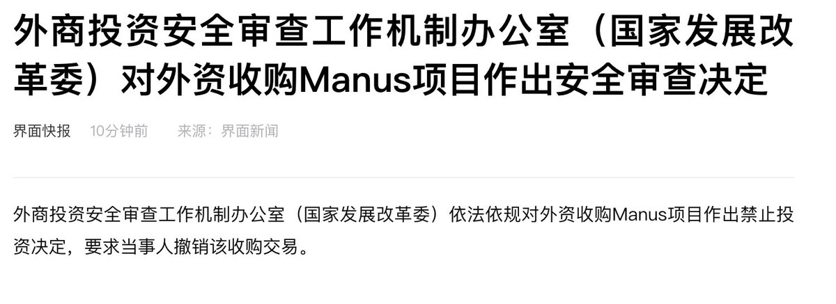 poezhao0605's tweet photo. Breaking: China's foreign investment security review office (NDRC) has blocked a foreign acquisition of Manus, ordering the deal to be reversed.