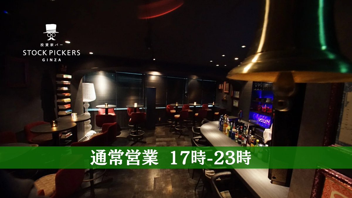 投資家バーSTOCK PICKERS tweet media
