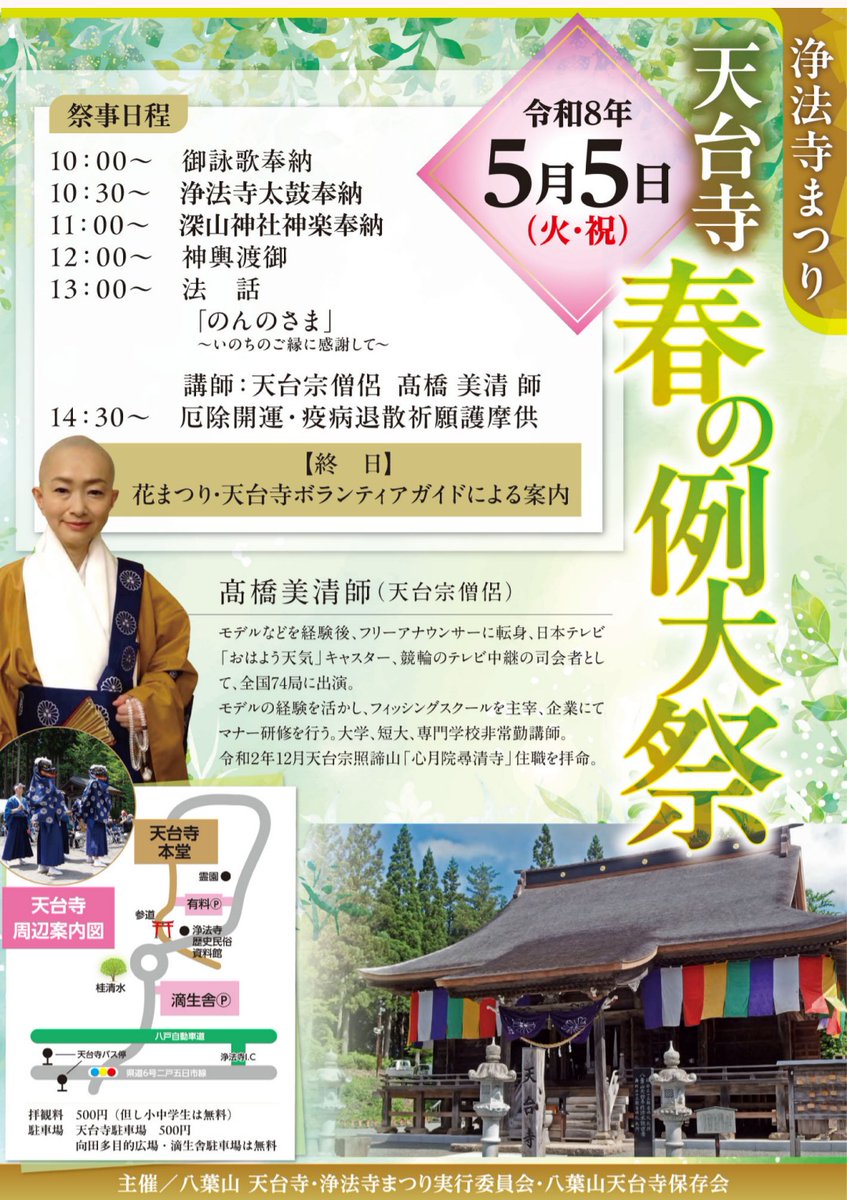 （一社）二戸市観光ツーリズム協会staff tweet media