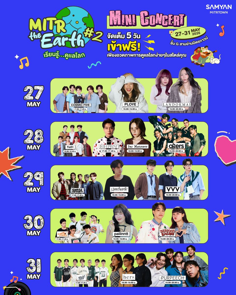 ตารางคอนเสิร์ต tweet media