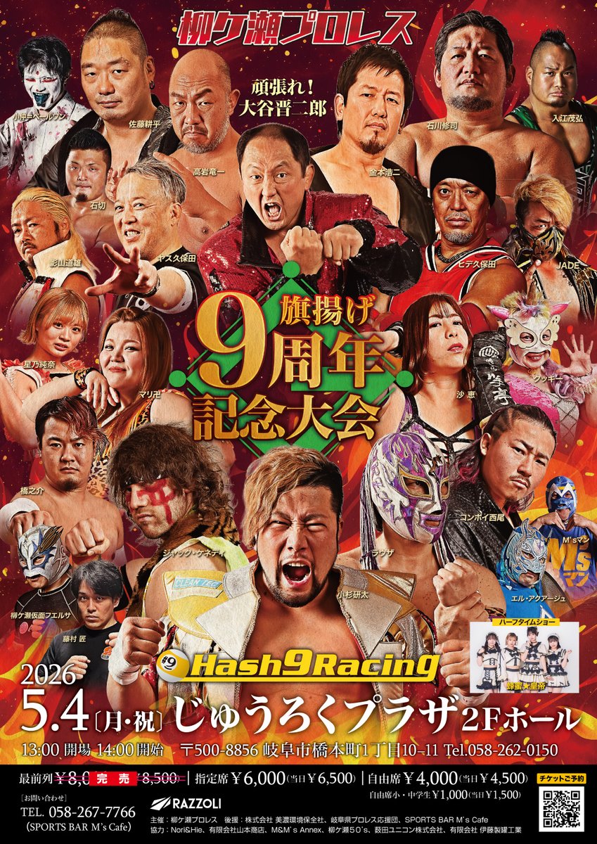 開催まであと１週間！チケットご予約は下記アドレス、または参戦選手までお問い合わせください。

［ご予約専用フォーム］
yanagase-prowrestling.com/?page_id=2553
※最前列関は完売
※今大会の動画配信はありません（後日DVD販売予定）