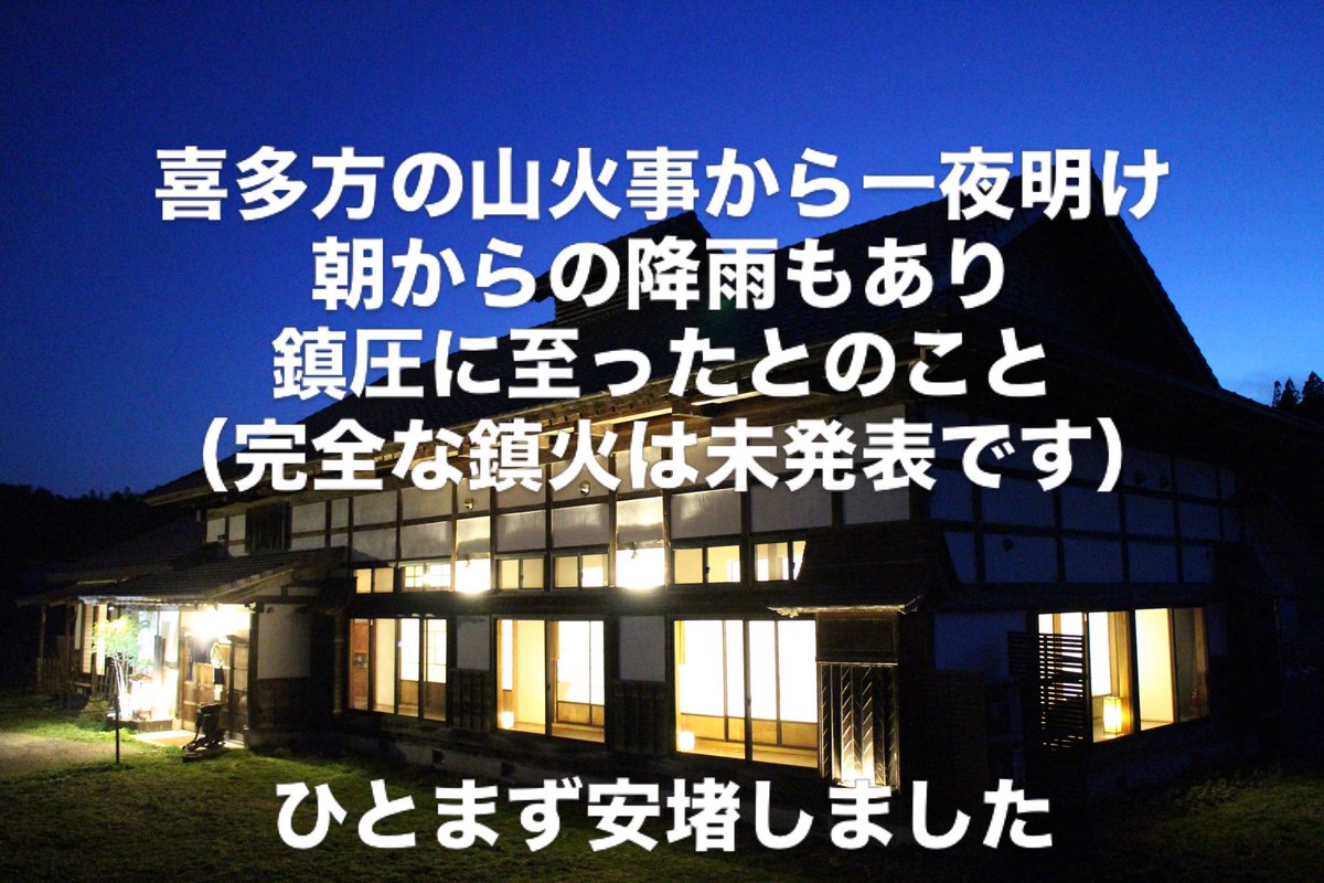 shiguretei's tweet photo. 【志ぐれ亭】
喜多方の山火事は
不幸中の幸いなことに翌日の今日は雨模様

鎮火は未発表ですが
昼頃に延焼の恐れのない鎮圧となったと防災メールが入りました
大事に至らなかったようでひと安心です https://t.co/kvH61dgKtC