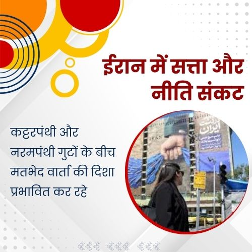 AwazTheVoiceHin's tweet image. ईरान में सत्ता और निति संकट 

#Iran #PoliticalCrisis #PolicyCrisis #GlobalPolitics #WorldNews #BreakingNews