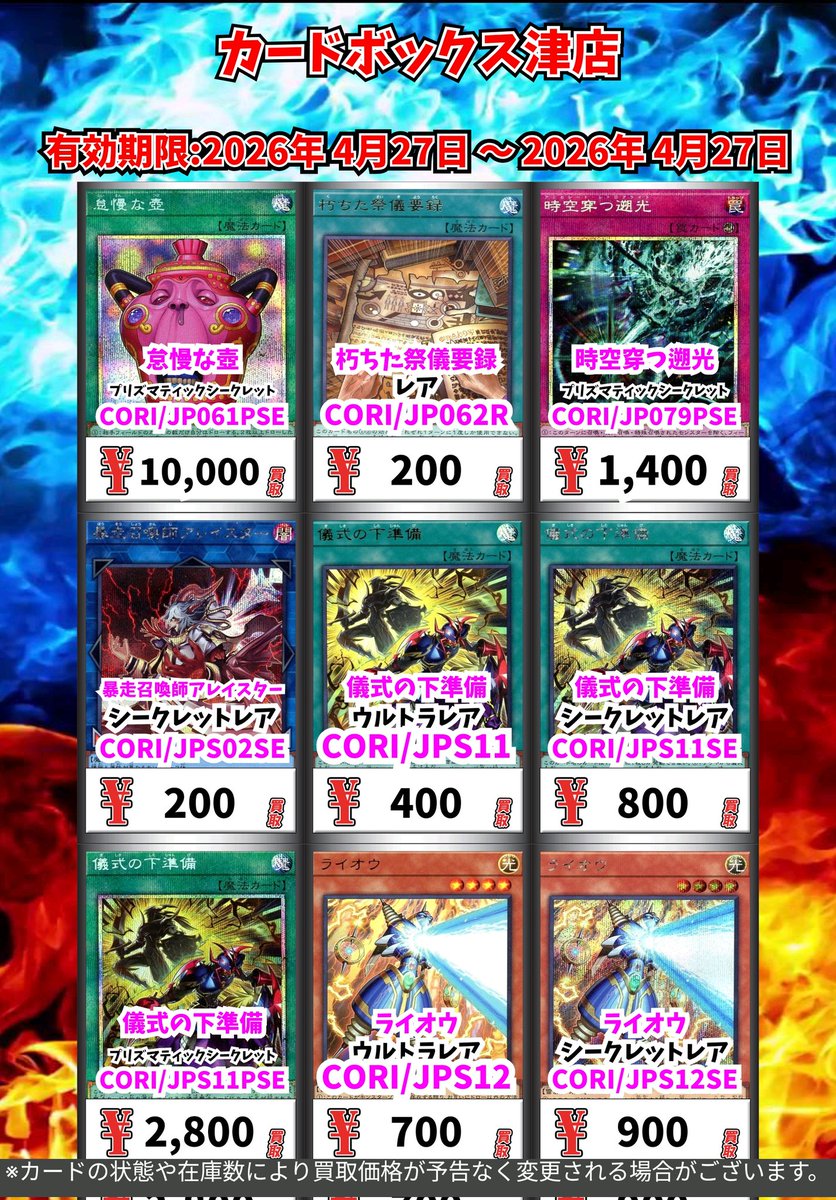 👾👾遊戯王 高価買取情報❗️👾👾 混沌の三幻魔 ｵｰﾊﾞｰﾌﾚｰﾑﾌﾟﾘｼｸ 14000