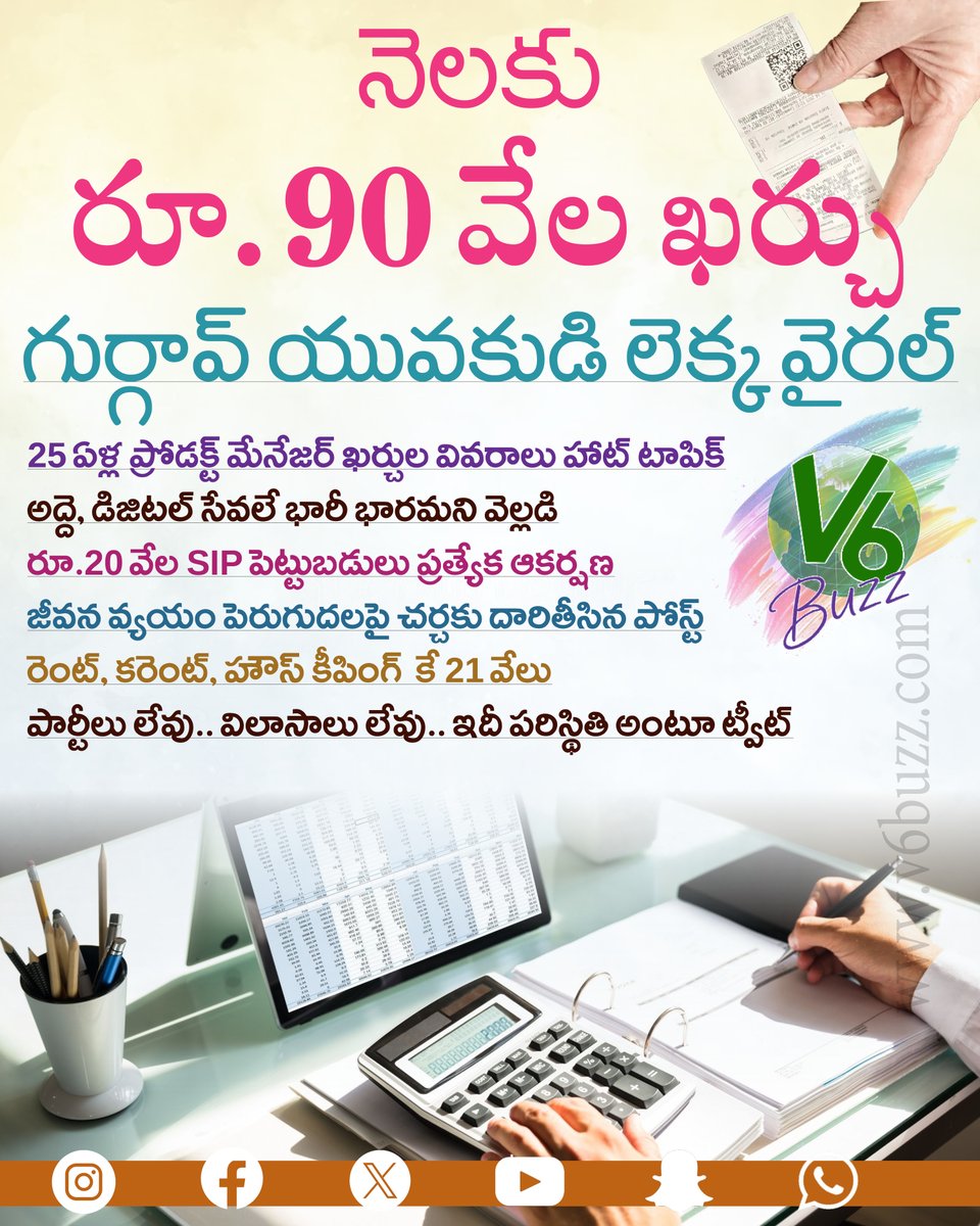 V6News's tweet photo. నెలకు రూ. 90 వేల ఖర్చు.. జీవన వ్యయం పెరగడంపై గుర్గావ్ యువకుడి పోస్ట్ వైరల్!
#CostOfLiving #GurgaonLife #ViralPost #RisingExpenses #UrbanLife #InflationImpact #MiddleClassStruggles #MonthlyBudget #V6News #V6 #V6Velugu #V6buzz https://t.co/a6uaeV3ZrR